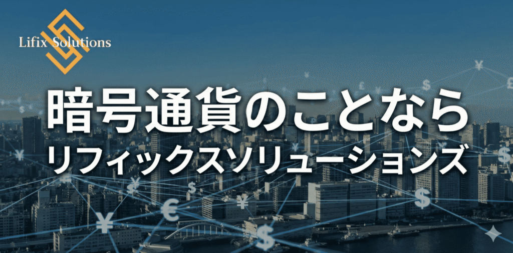 リフィックスソリューションズコーポレートバナー