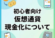 仮想通貨過去をどこまで反映？