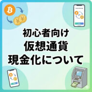 仮想通貨過去をどこまで反映？